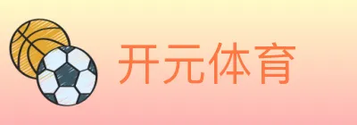开元体育 logo